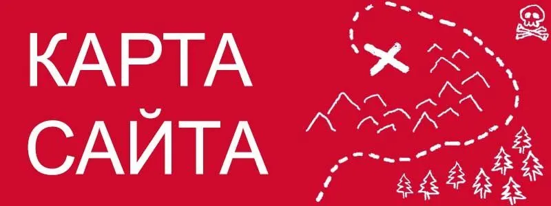 Sitemap XML – карта вашего сайта в Обнинске