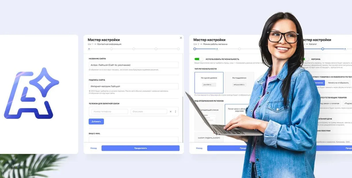 Сравниваем 3 ТОПовых шаблона АСПРО: Лайтшоп, Максимум и Корпоративный сайт 3.0 в Обнинске