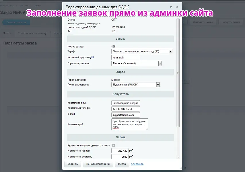 Интеграция со СДЭК