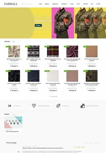 Интернет-магазин тканей и фурнитуры