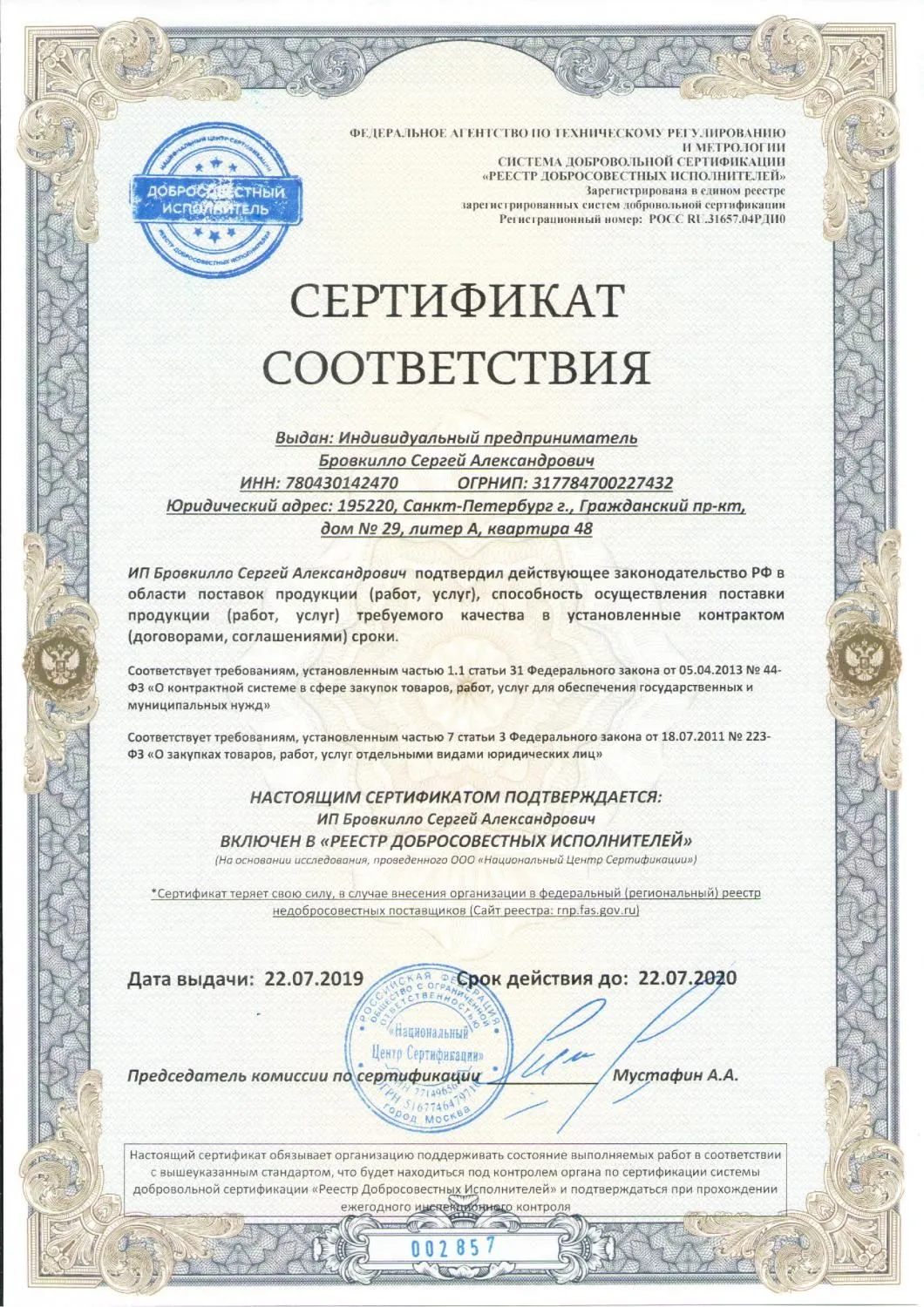 Реестр добросовестных исполнителей в Обнинска