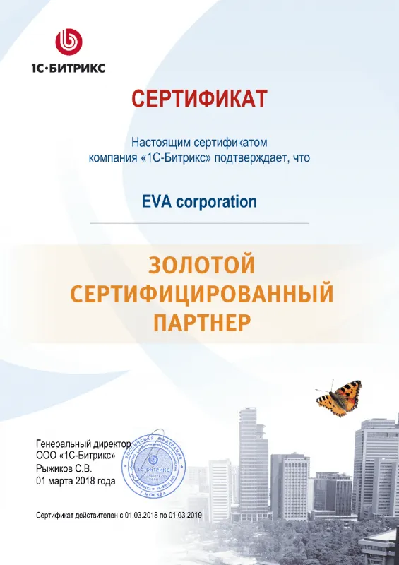 Золотой сертифицированный партнер Битрикс в Обнинска