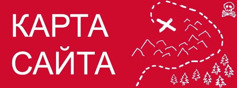 Sitemap XML – карта вашего сайта в Обнинске