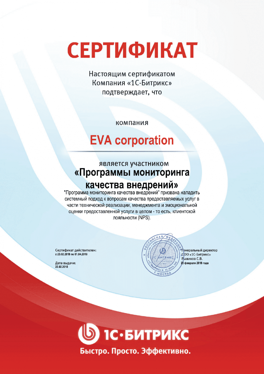 Сертификат "Программы мониторинга качества внедрений" в Обнинска