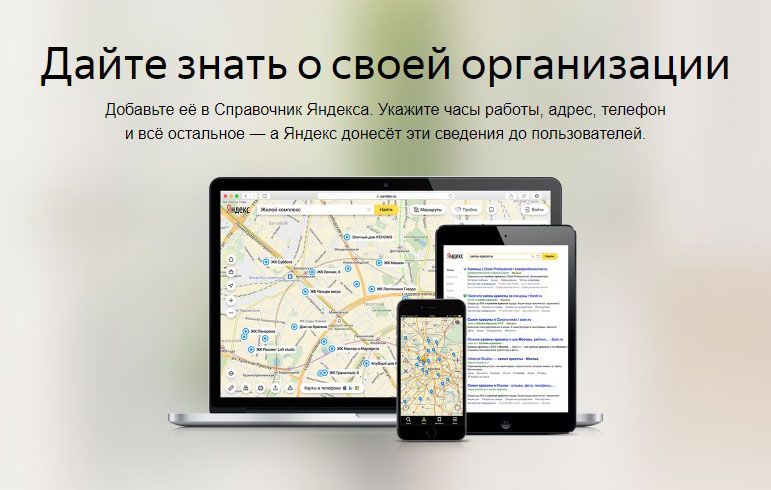 Как добавить организацию в Яндекс Справочник: подробная инструкция в Обнинске