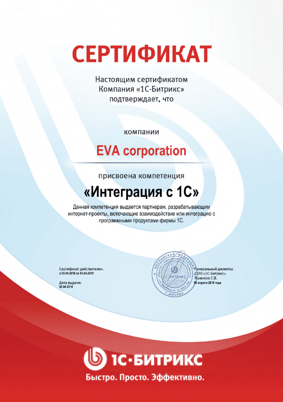 Сертификат "Интеграция с 1С" в Обнинска