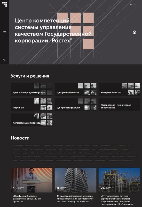 Сайт государственной корпорации Ростех в Обнинске 