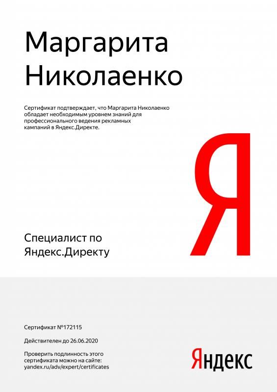 Сертификат специалиста Яндекс. Директ - Николаенко М. в Обнинска
