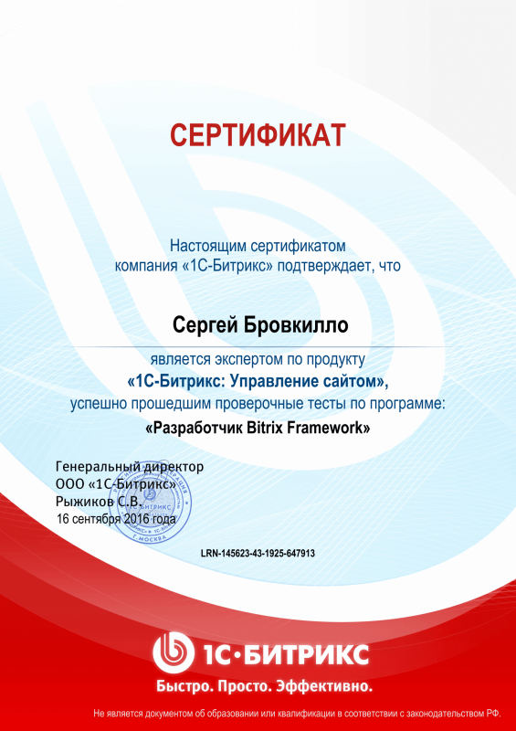 Сертификат "Разработчик Bitrix Framework" в Обнинска