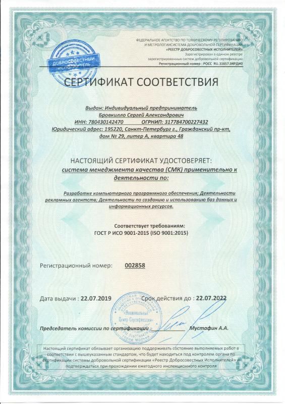Сертификат соответствия ISO 9001:2015 в Обнинска
