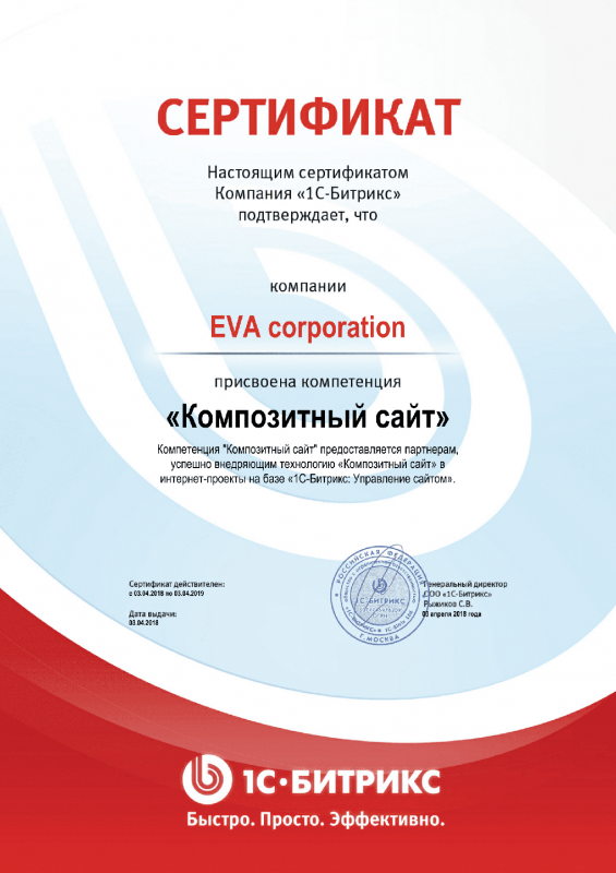 Сертификат "Композитный сайт" в Обнинска