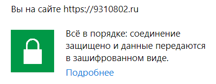 Как защищенный SSL-сертификат влияет на позиции и ранжирование сайта в Обнинске